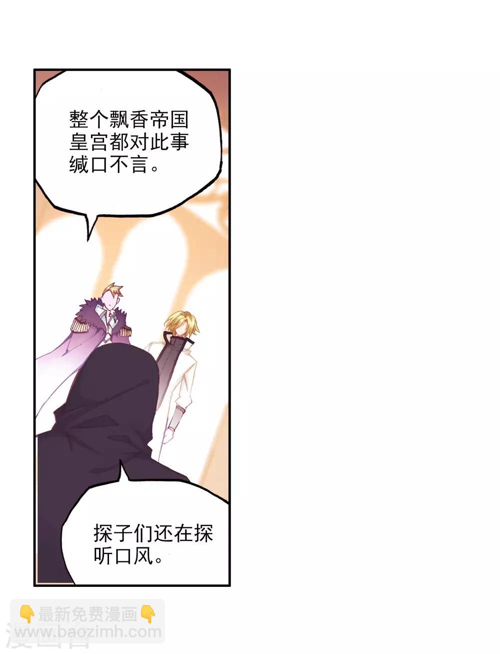 🍶赤凰传奇 第98话 你们落日帝国难道只有敢死营能容得下我吗 第4页