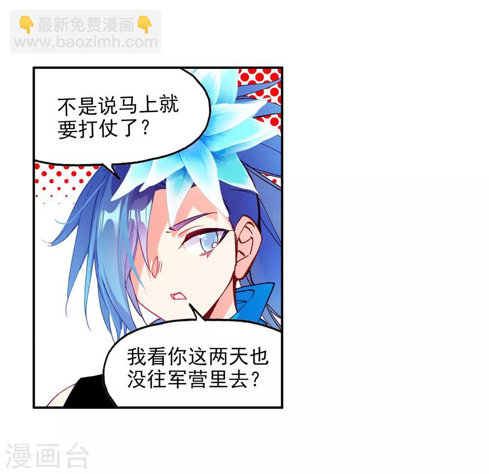 🍶赤凰传奇 第98话 你们落日帝国难道只有敢死营能容得下我吗 第41页