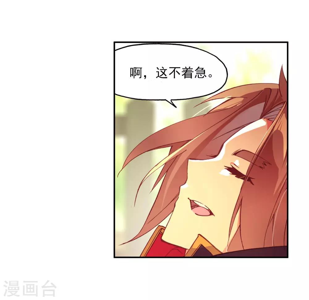 🍶赤凰传奇 第98话 你们落日帝国难道只有敢死营能容得下我吗 第42页