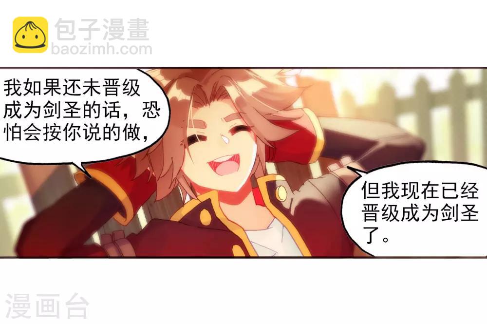 🍶赤凰传奇 第98话 你们落日帝国难道只有敢死营能容得下我吗 第44页