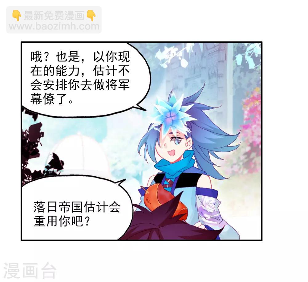 🍶赤凰传奇 第98话 你们落日帝国难道只有敢死营能容得下我吗 第45页