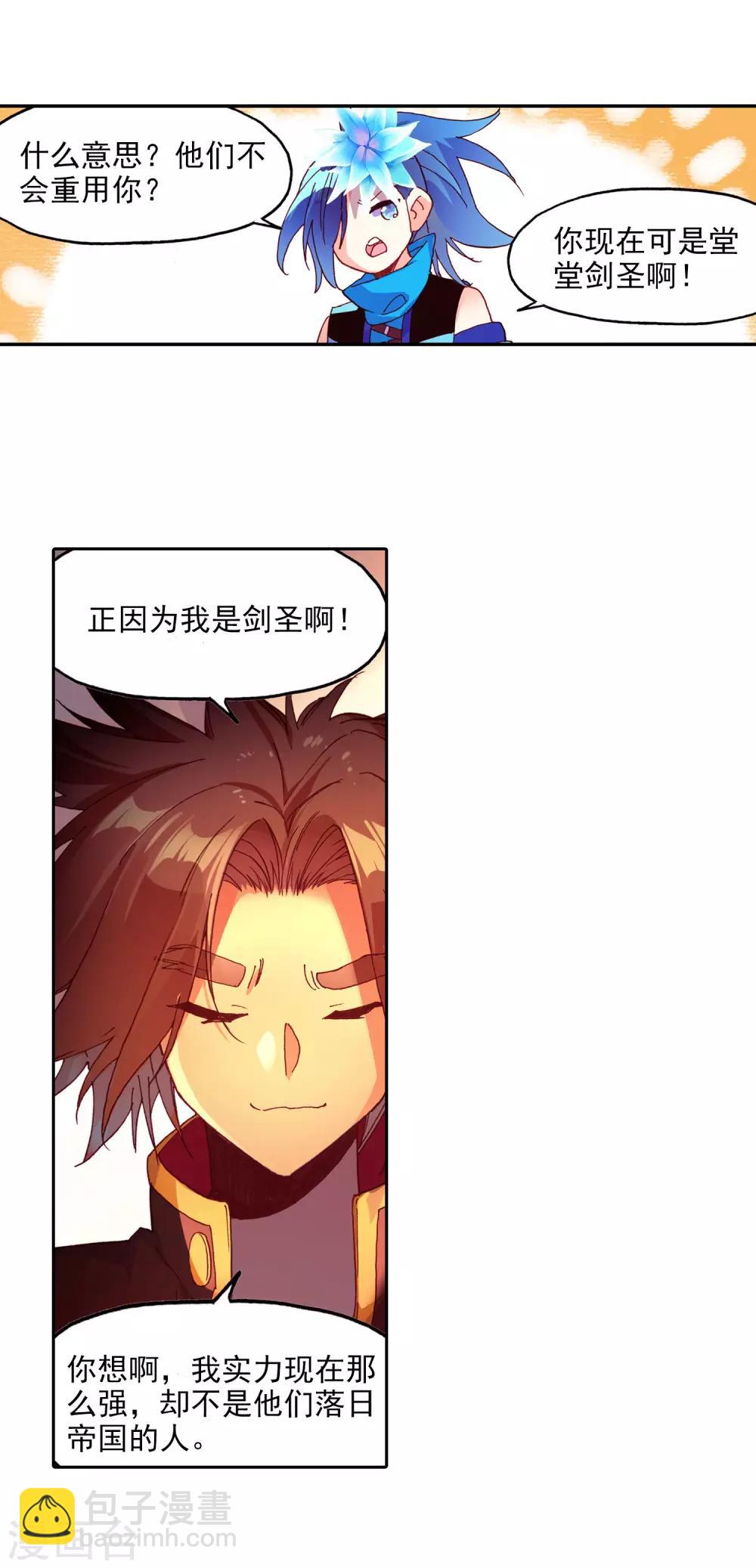 🍶赤凰传奇 第98话 你们落日帝国难道只有敢死营能容得下我吗 第47页