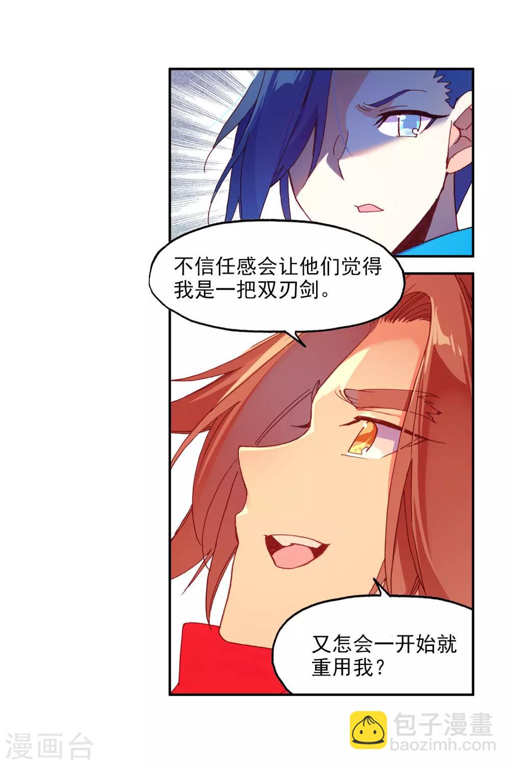 🍶赤凰传奇 第98话 你们落日帝国难道只有敢死营能容得下我吗 第48页