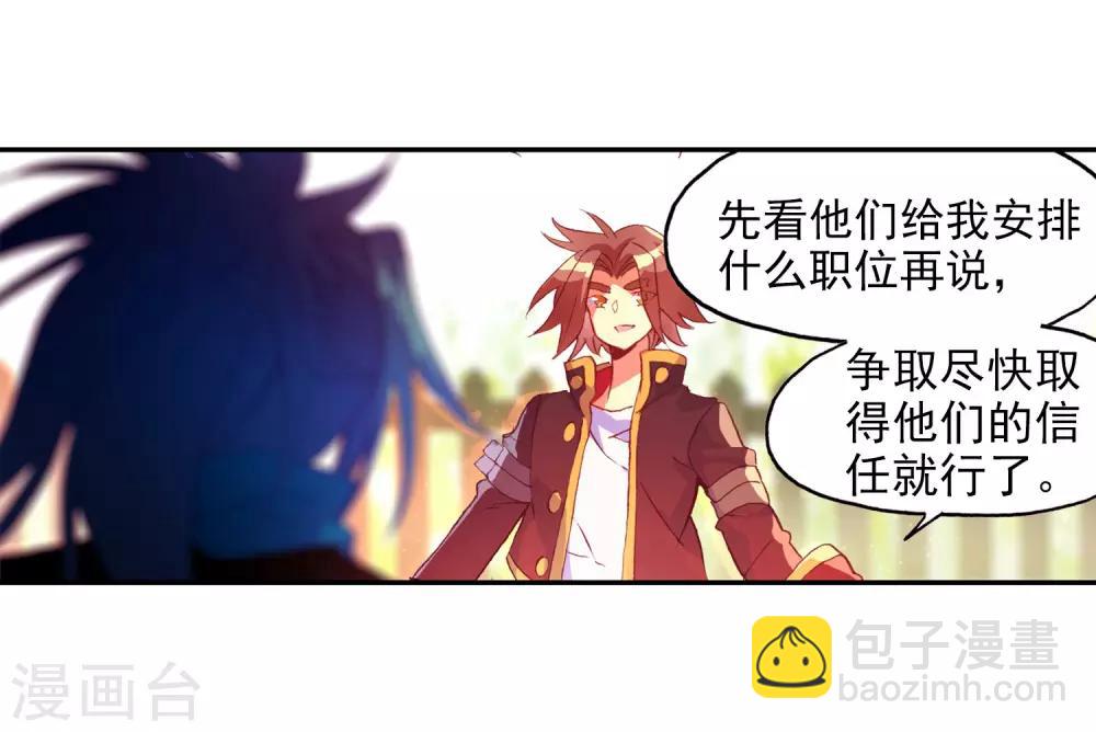 🍶赤凰传奇 第98话 你们落日帝国难道只有敢死营能容得下我吗 第50页