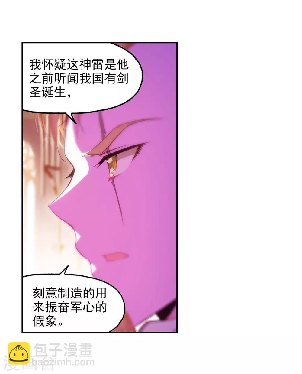 🍶赤凰传奇 第98话 你们落日帝国难道只有敢死营能容得下我吗 第7页