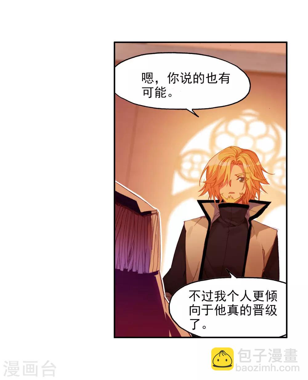 🍶赤凰传奇 第98话 你们落日帝国难道只有敢死营能容得下我吗 第8页