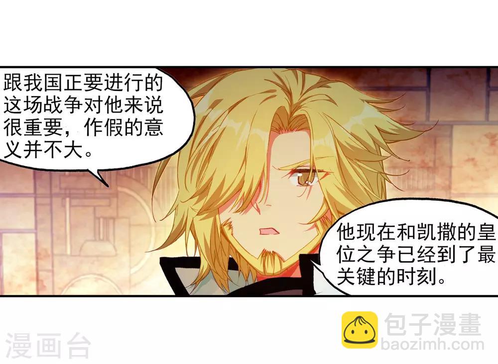 🍶赤凰传奇 第98话 你们落日帝国难道只有敢死营能容得下我吗 第9页