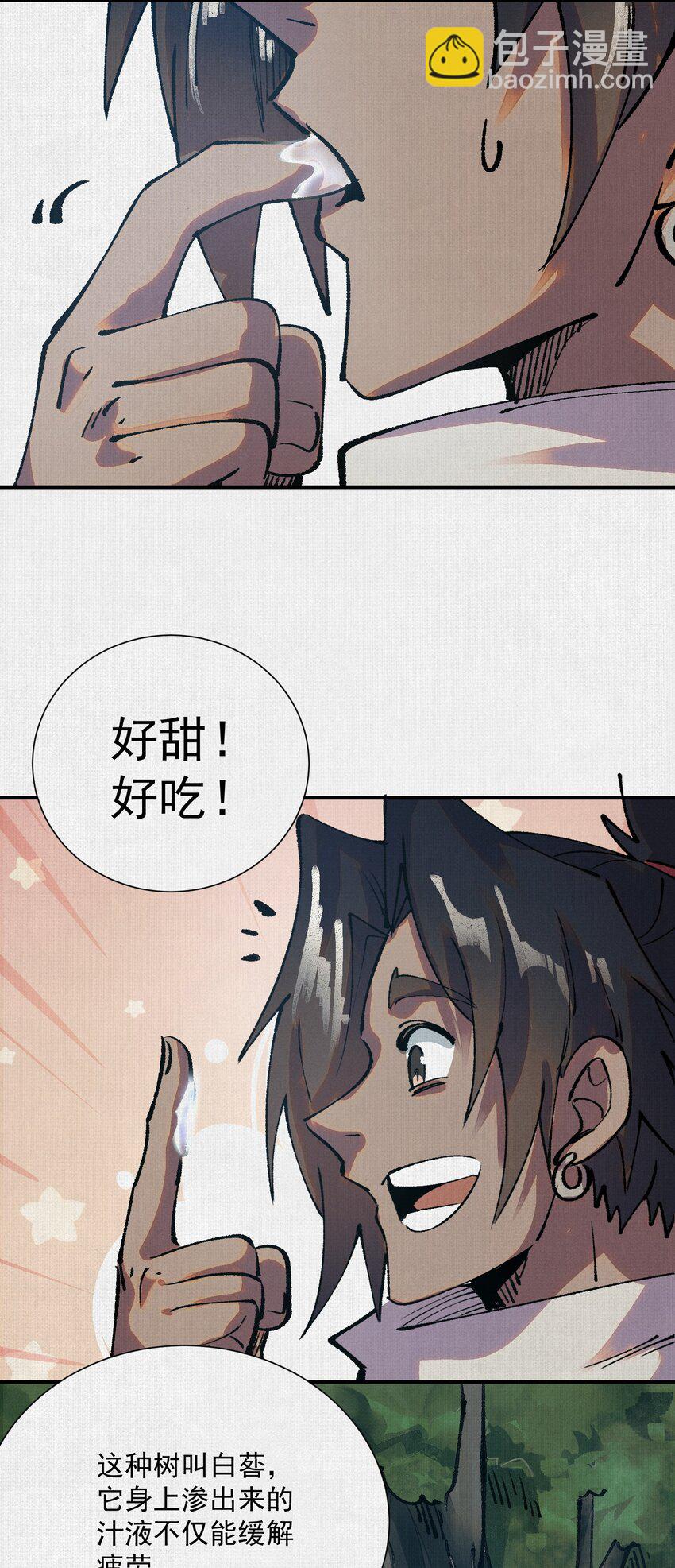 9 句芒(1/2)-第10话