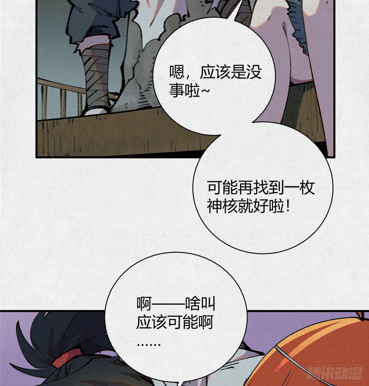 29背道而驰的神明(1/2)-第30话