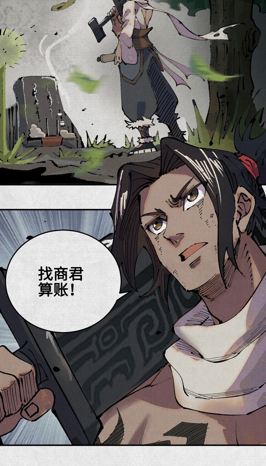 03 去殷都，斩商君！-第4话