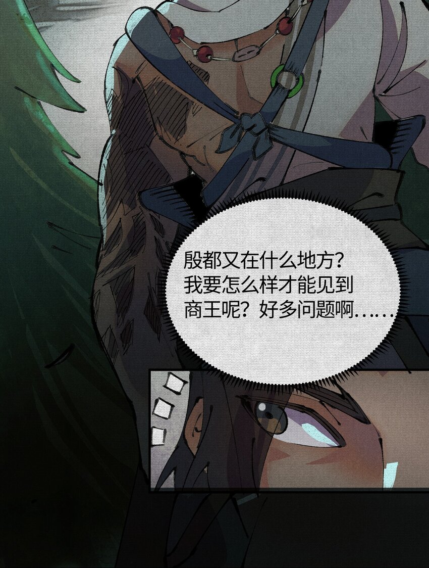 03 去殷都，斩商君！-第4话