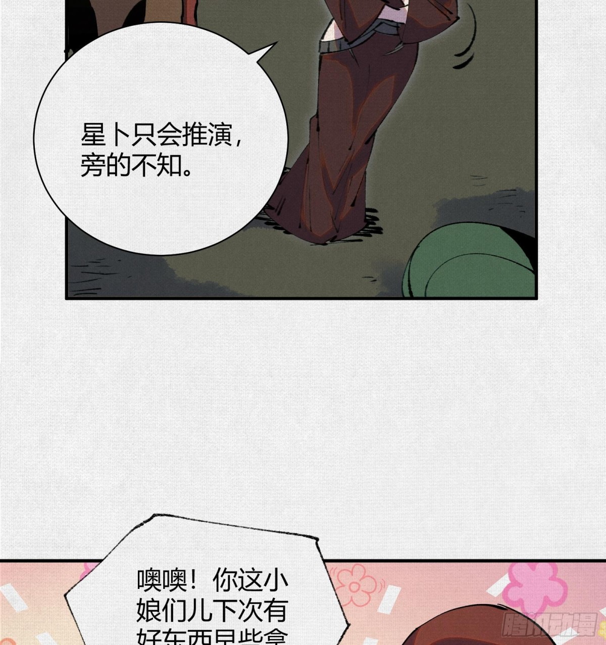 43死亡预兆(1/2)-第44话