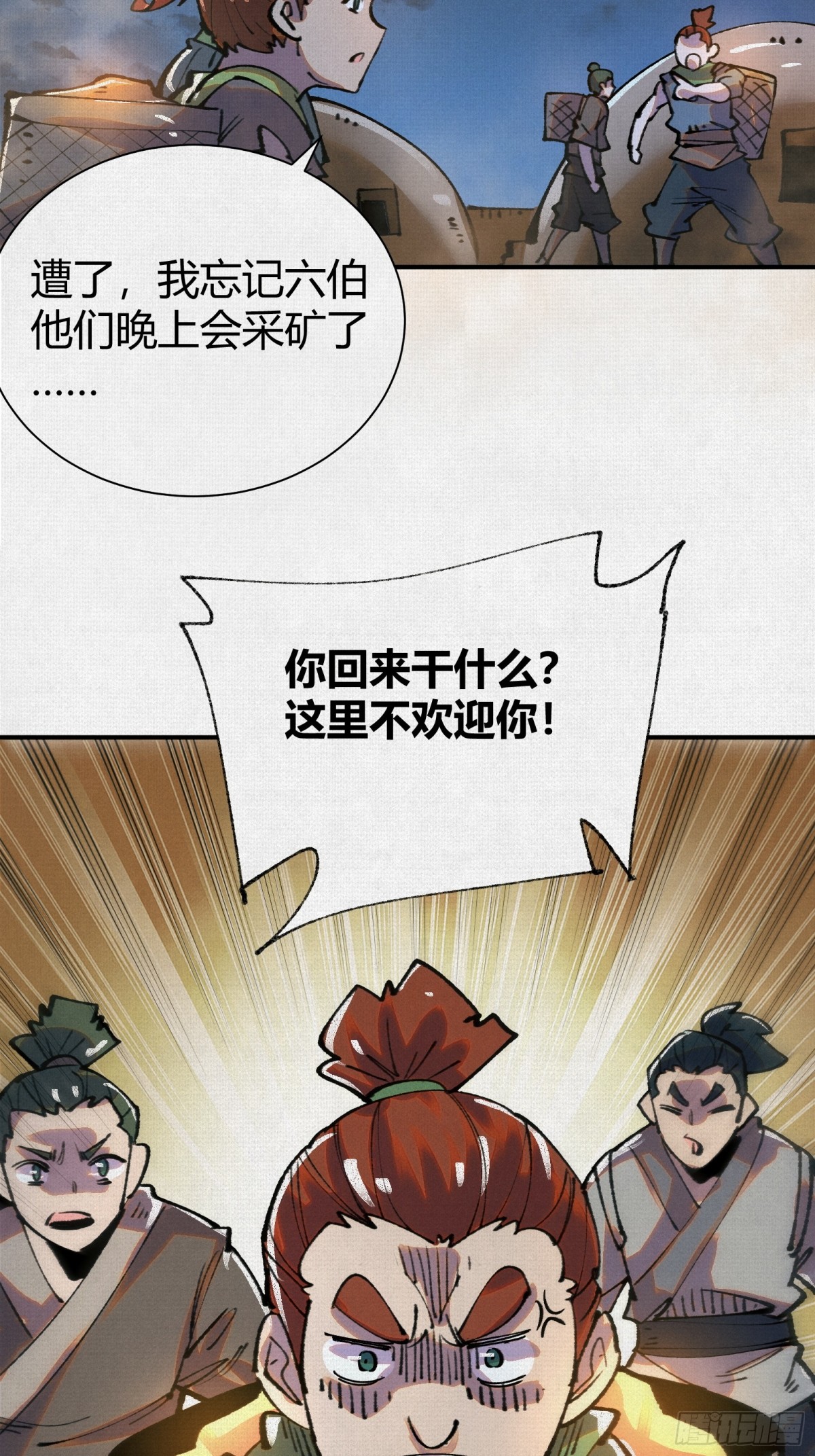 45触不可及的故乡(1/2)-第46话