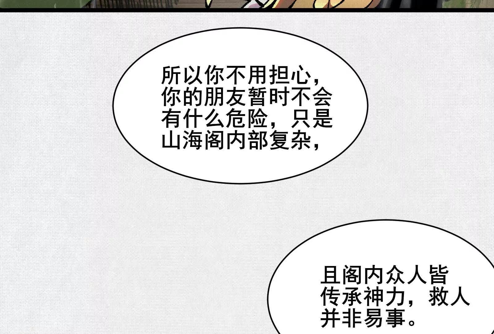 64 神铸部落(1/3)-第66话