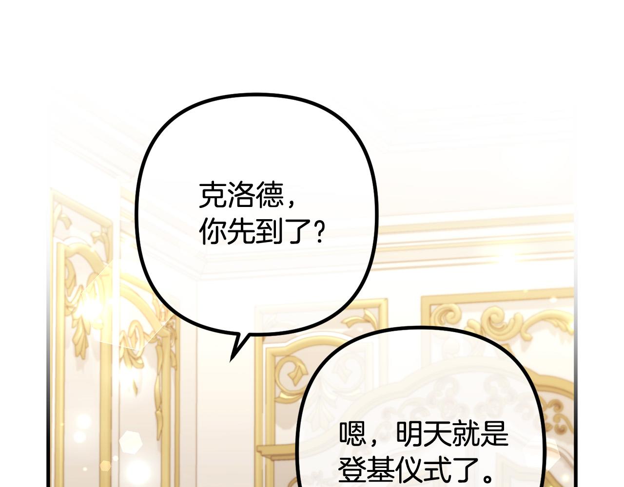 第84话 送给新皇的贺礼(1/3)-第84话