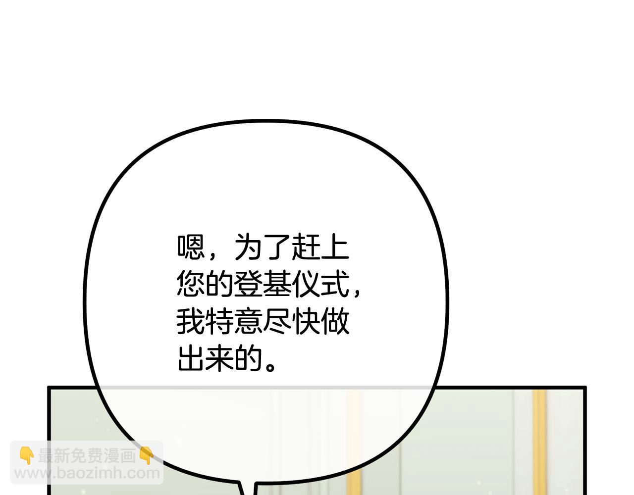 第84话 送给新皇的贺礼(1/3)-第84话