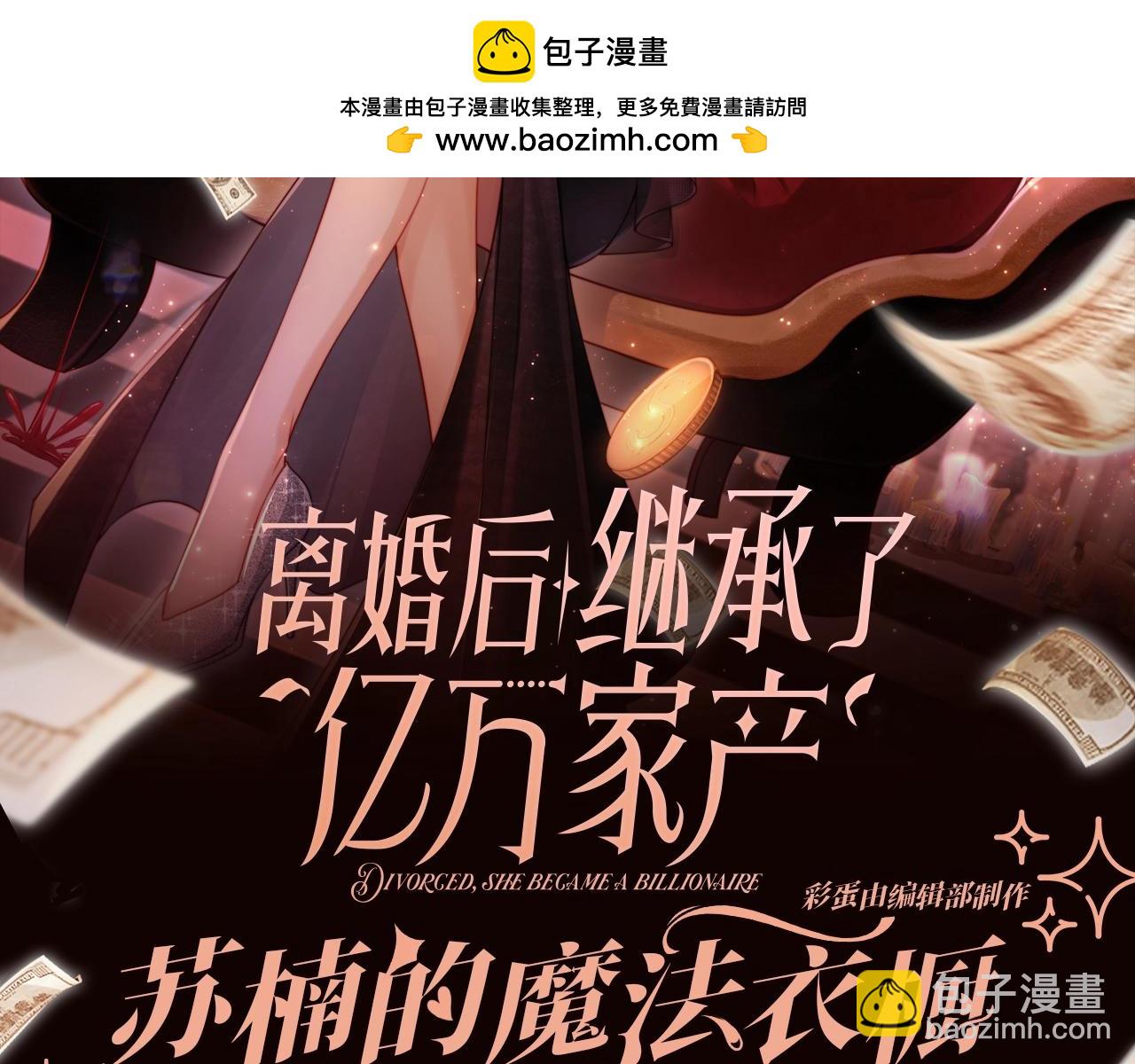 第1期 特别企划：苏楠的魔法衣橱-第24话