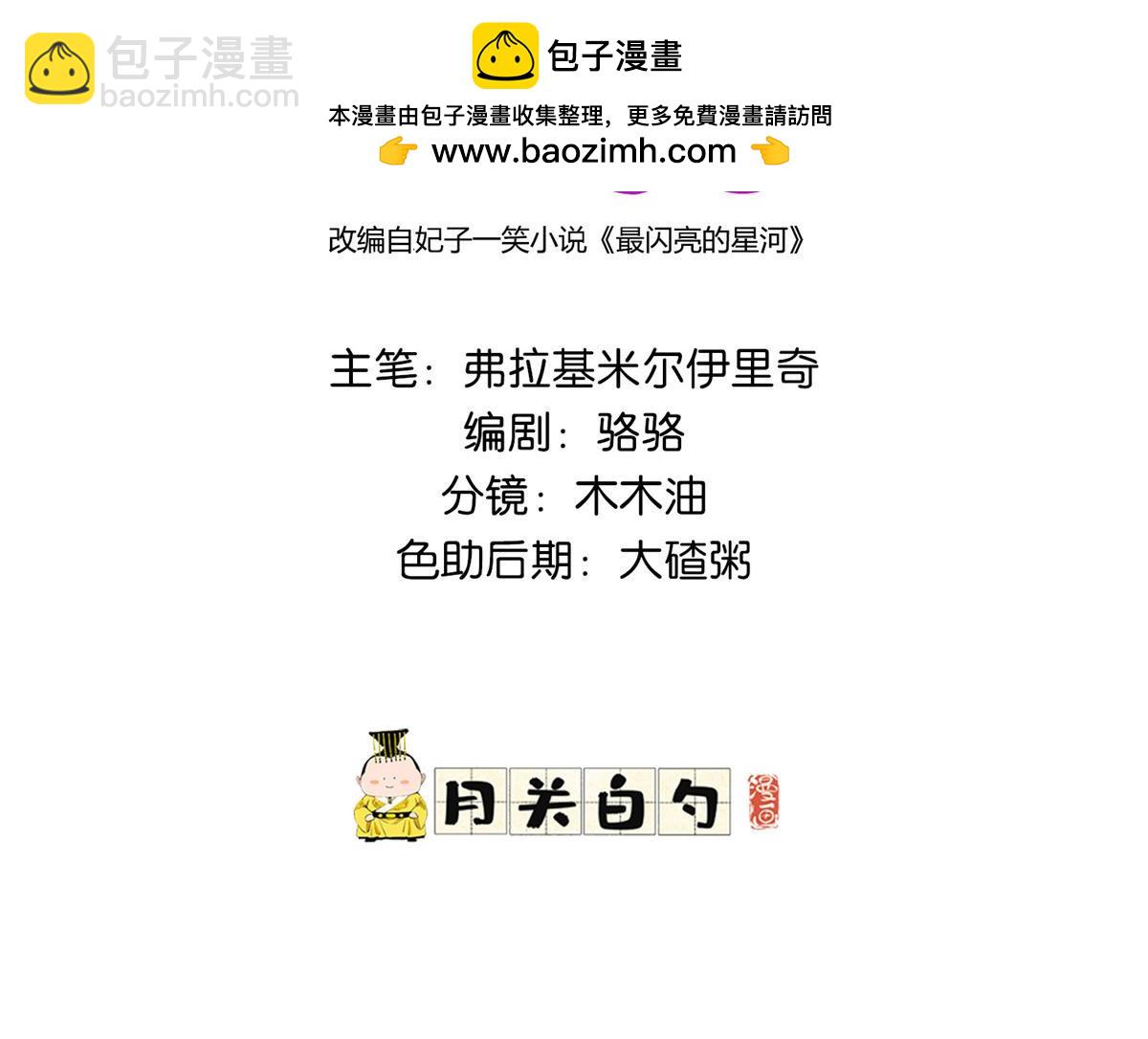 101 我一定能征服你！(1/2)-第102话