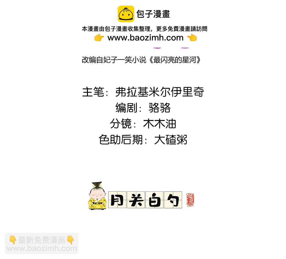 111 被谁举报的？(1/2)-第112话