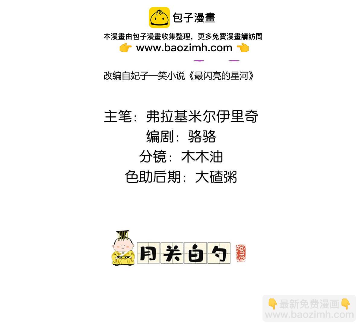 113 和夏星河比试(1/2)-第114话