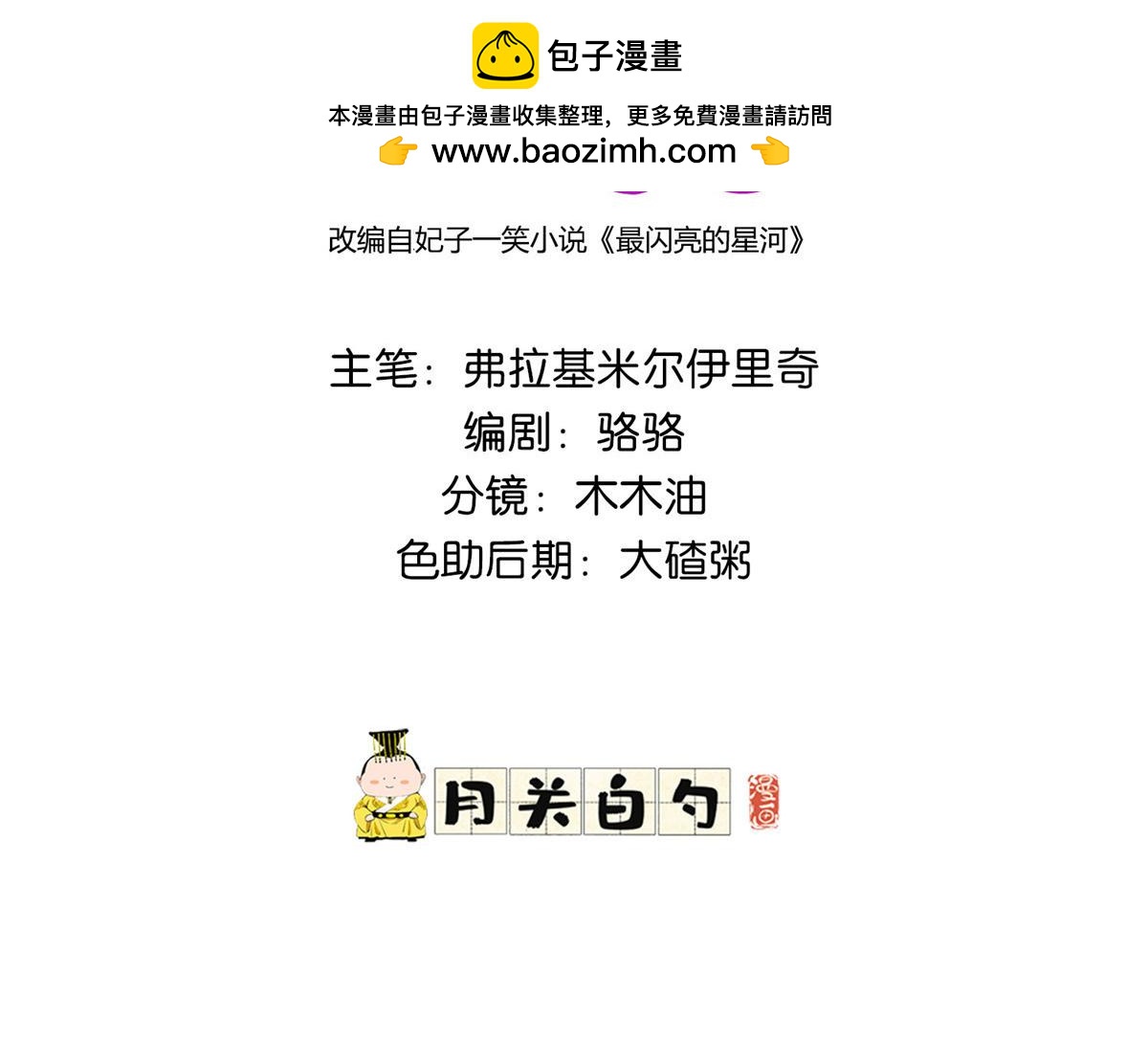 115 那个女人真是碍事(1/2)-第116话