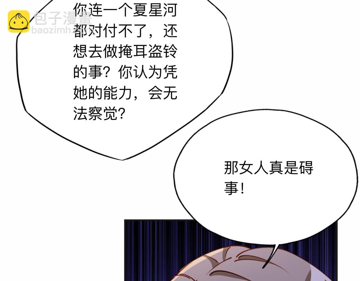 115 那个女人真是碍事(1/2)-第116话