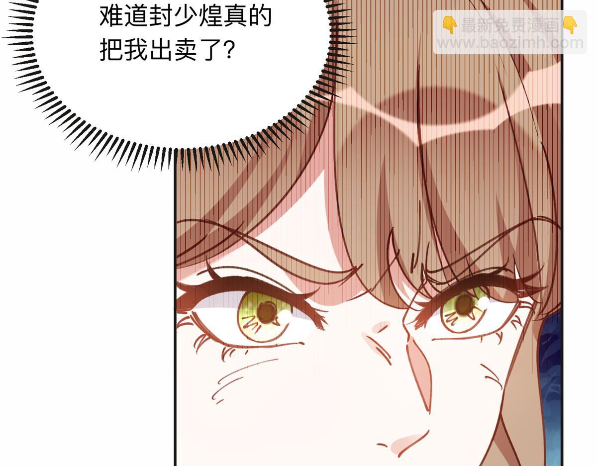 117 被封少煌出卖(1/2)-第118话