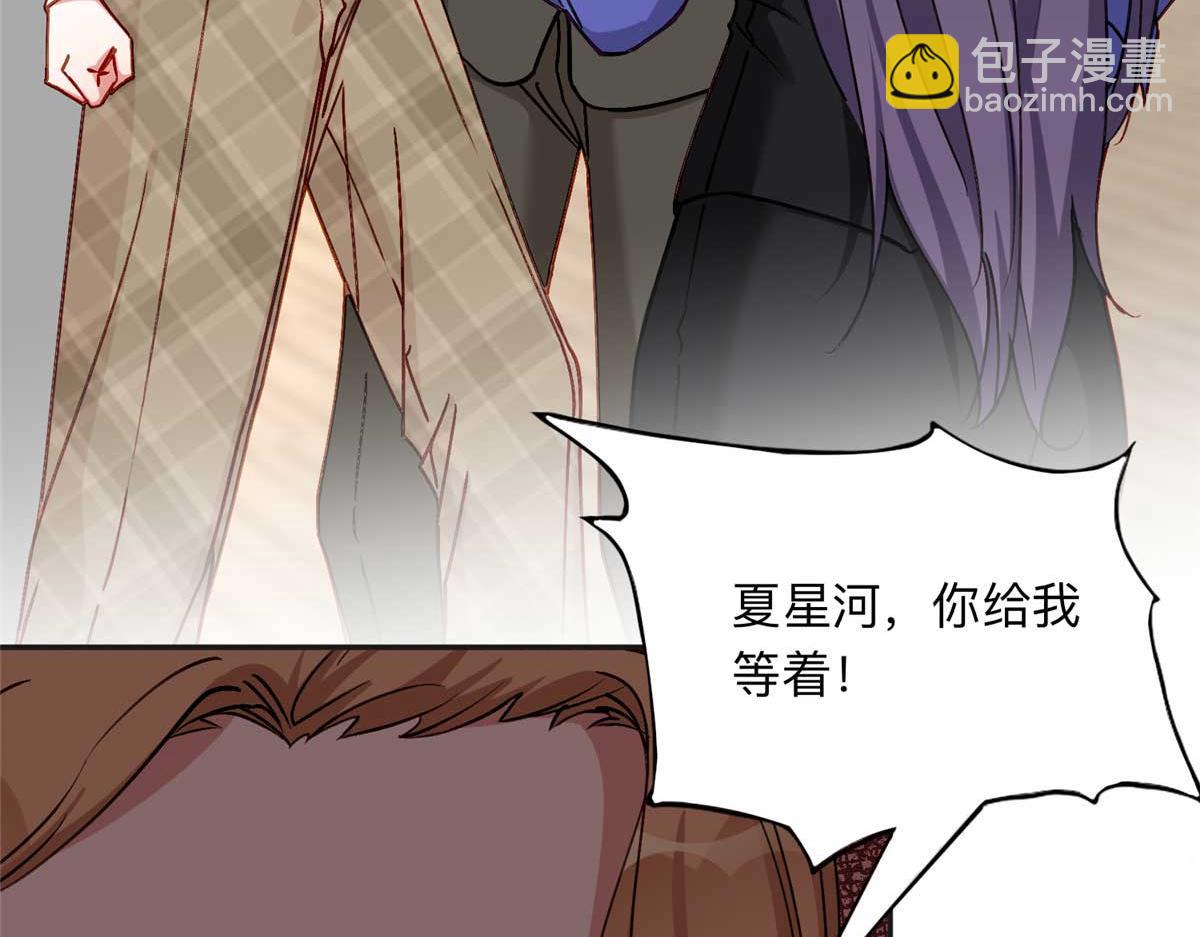 123 夏星河，你给我等着!(1/2)-第124话