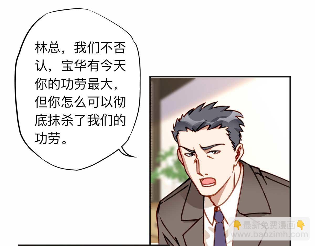 123 夏星河，你给我等着!(1/2)-第124话