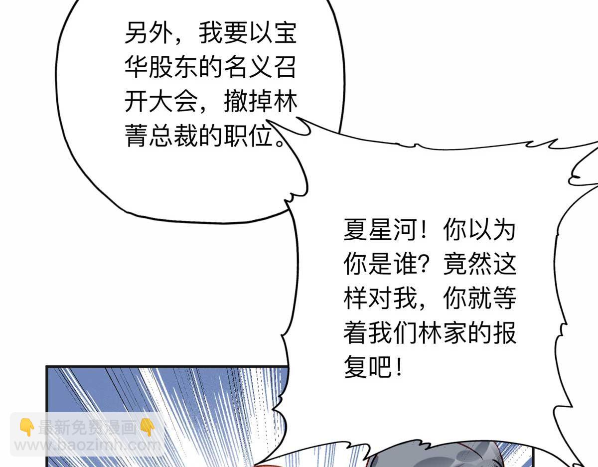 123 夏星河，你给我等着!(1/2)-第124话