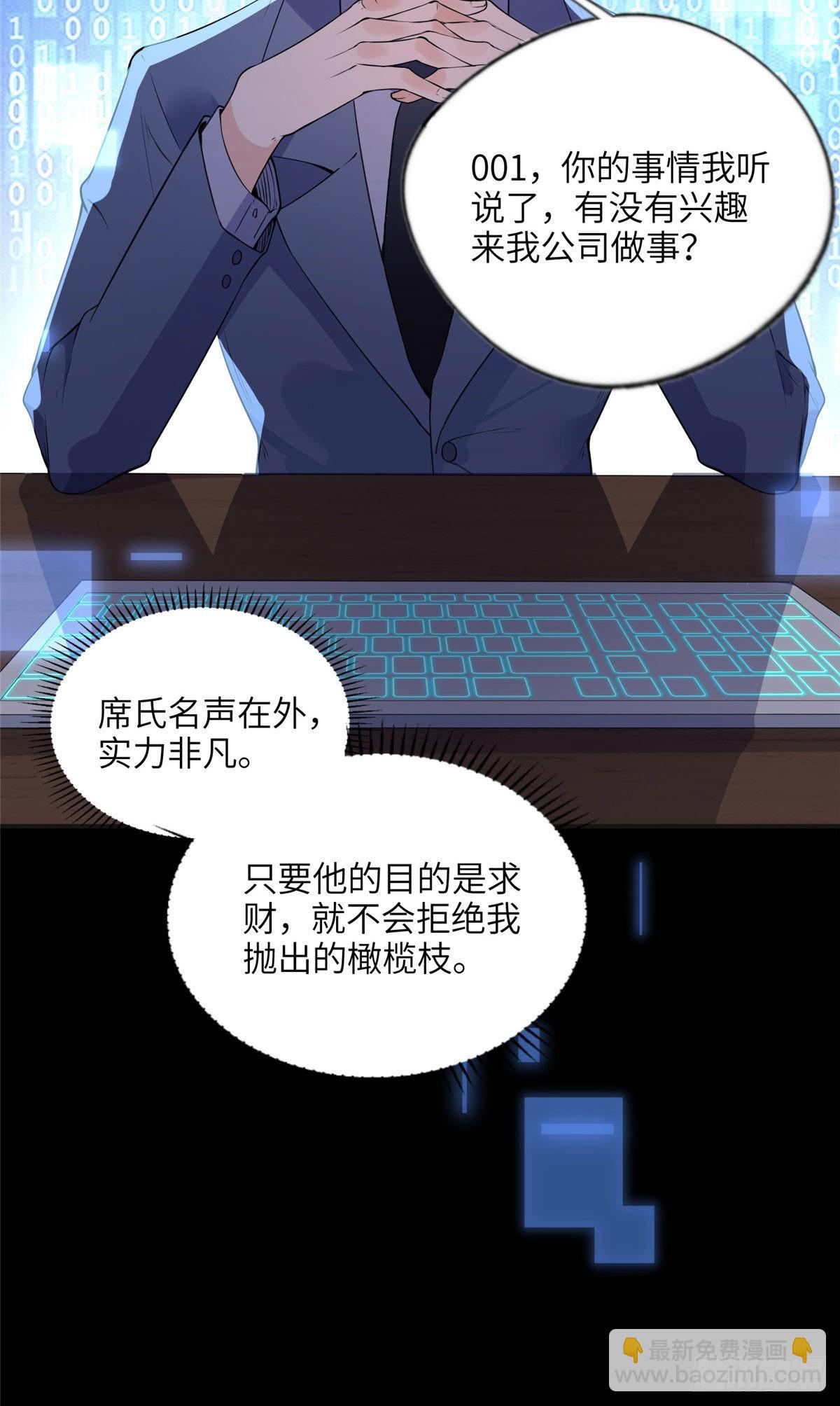 15 001拒绝了我？-第16话
