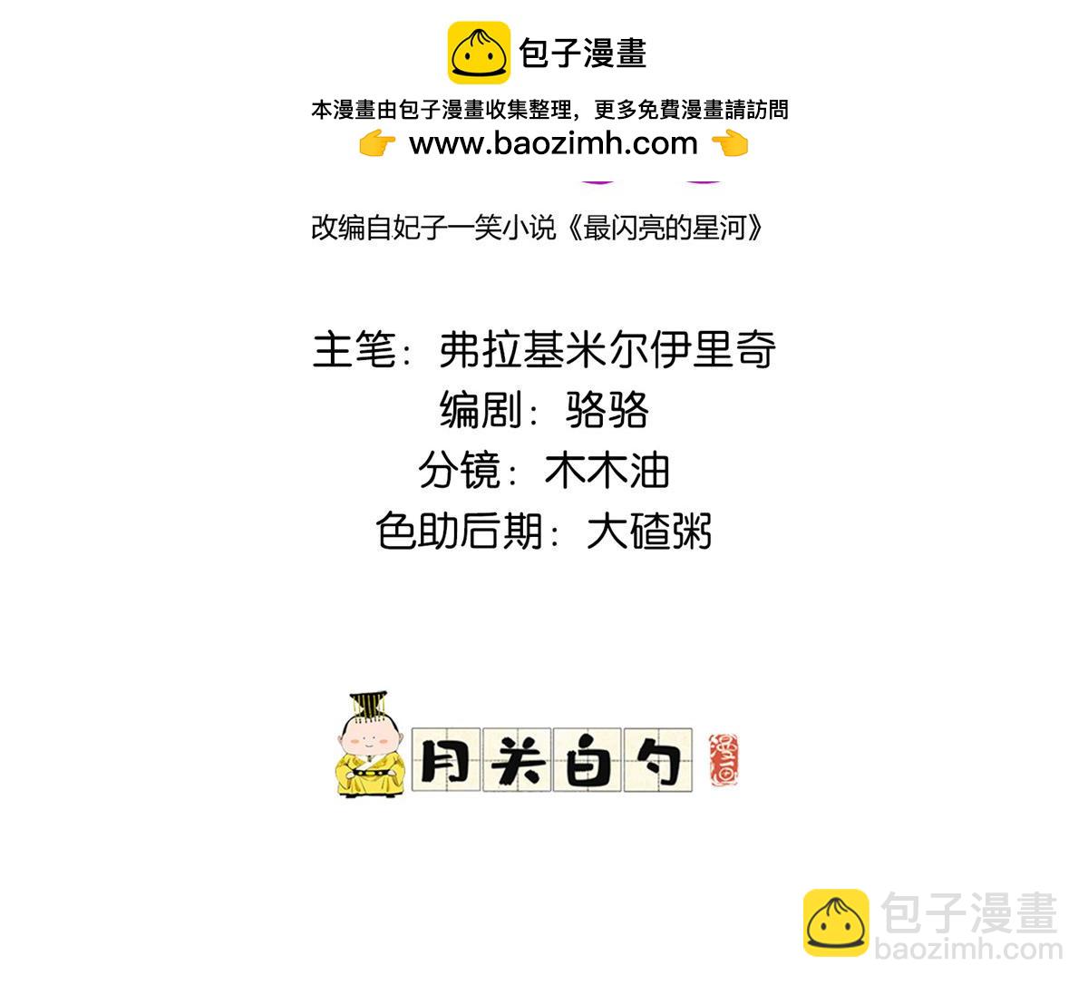143 夏星河你还不出来？(1/2)-第144话