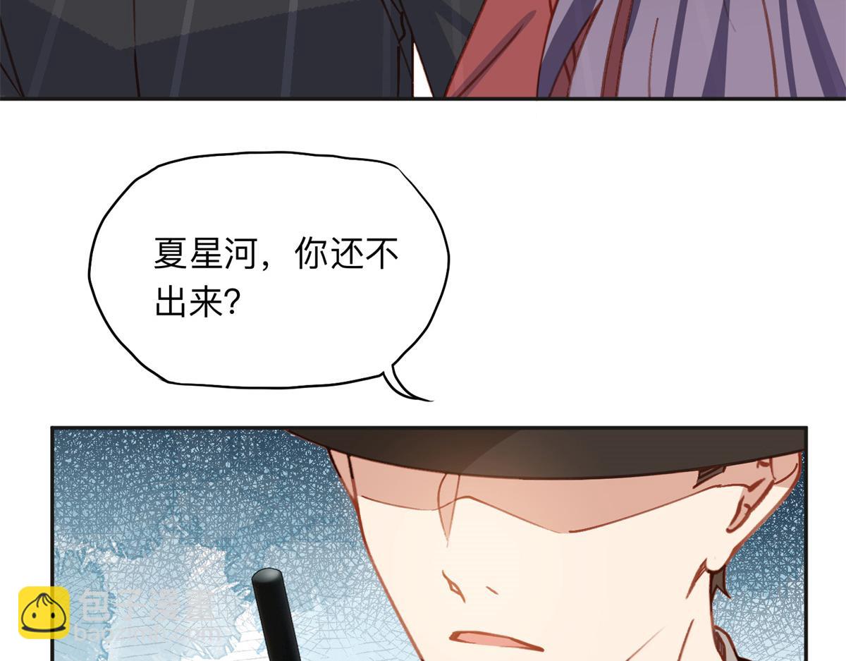 143 夏星河你还不出来？(1/2)-第144话