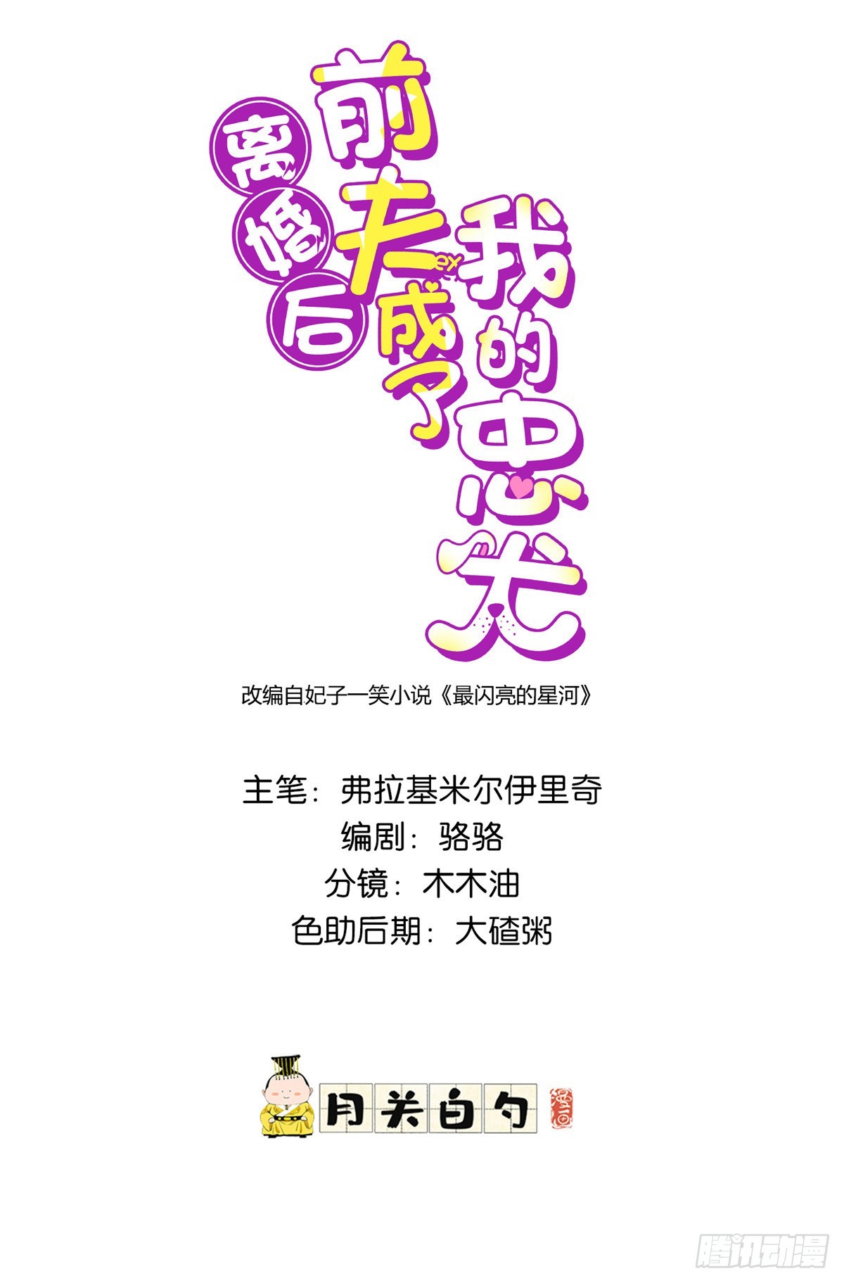 147 救出百嘉丽-第148话