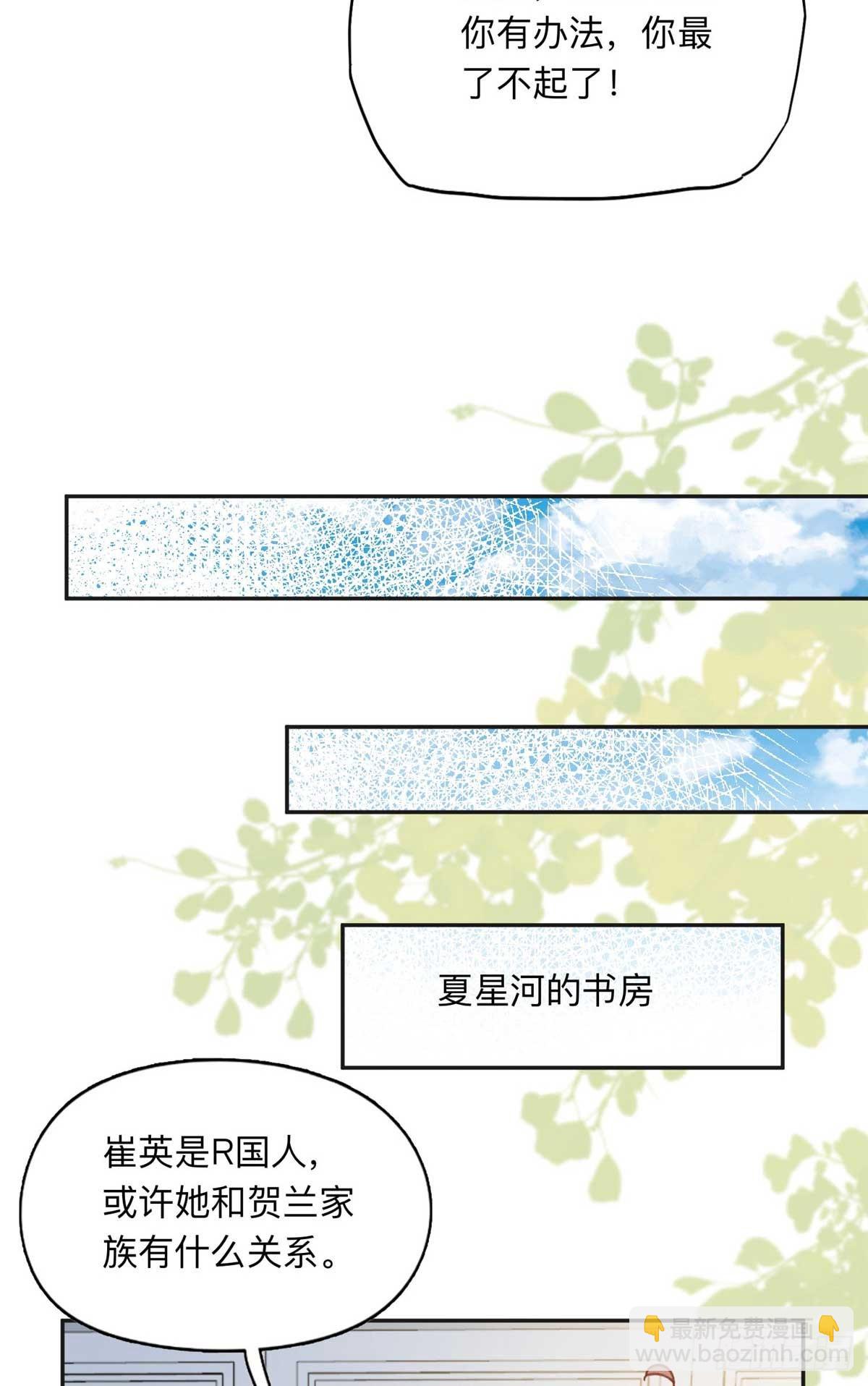159 崔英，贺兰家族的未婚妻-第160话