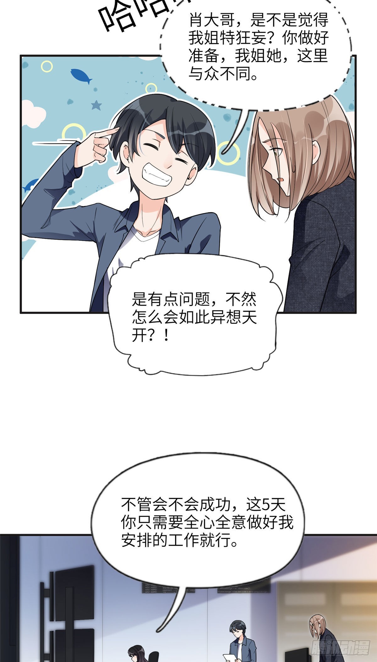 25 你姐是外星人吗？-第26话
