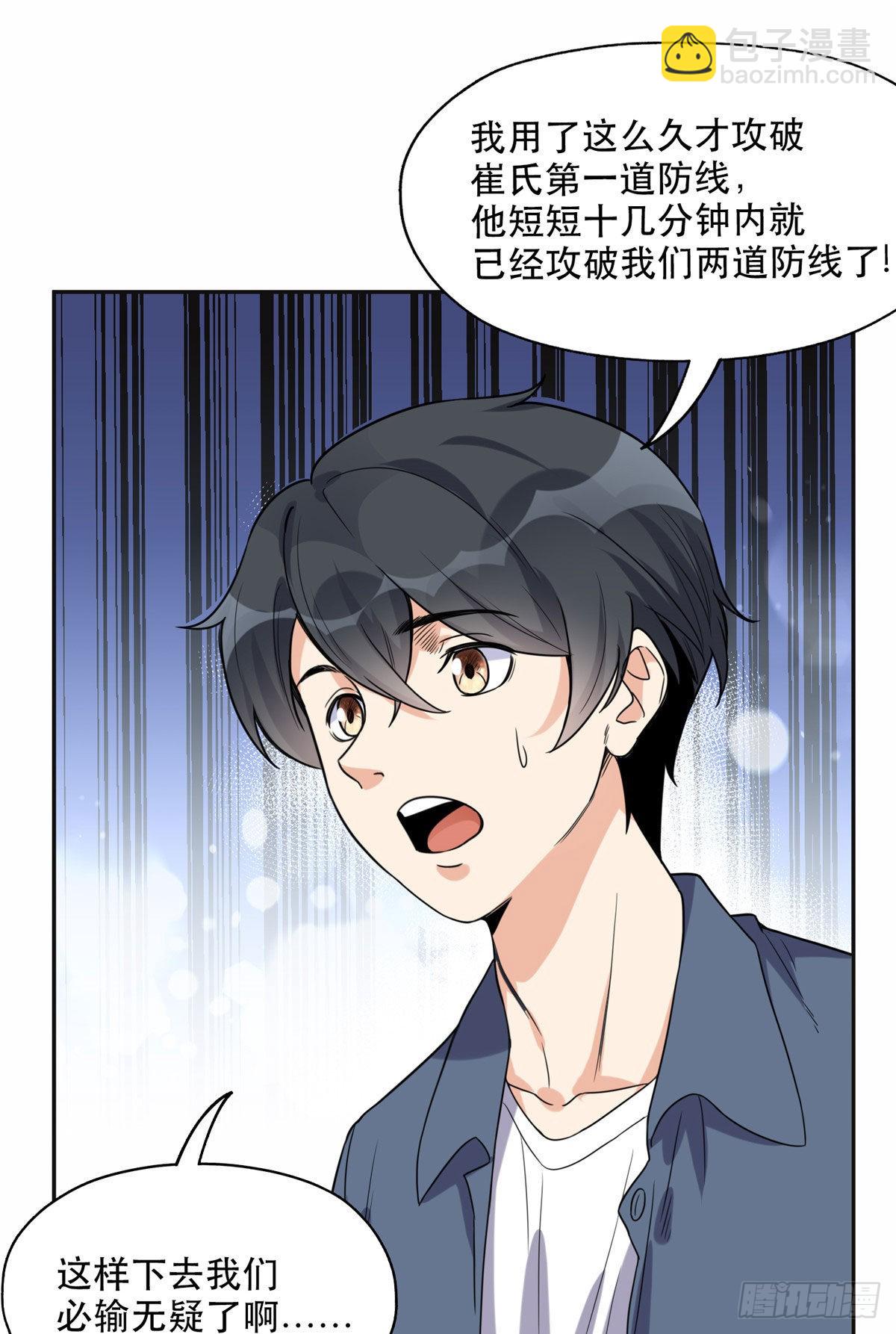 29 想赢我？下辈子吧！(1/2)-第30话