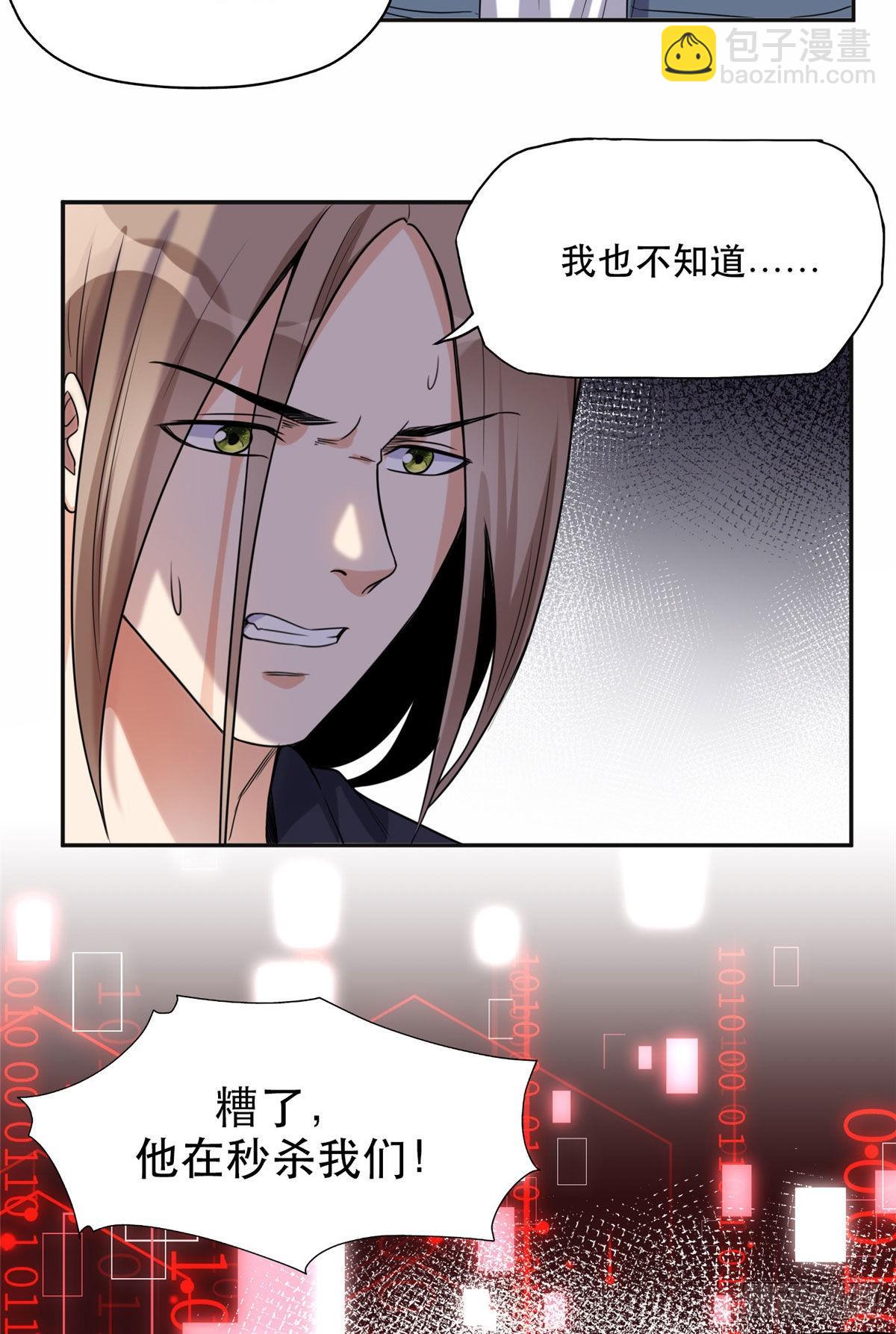 29 想赢我？下辈子吧！(1/2)-第30话