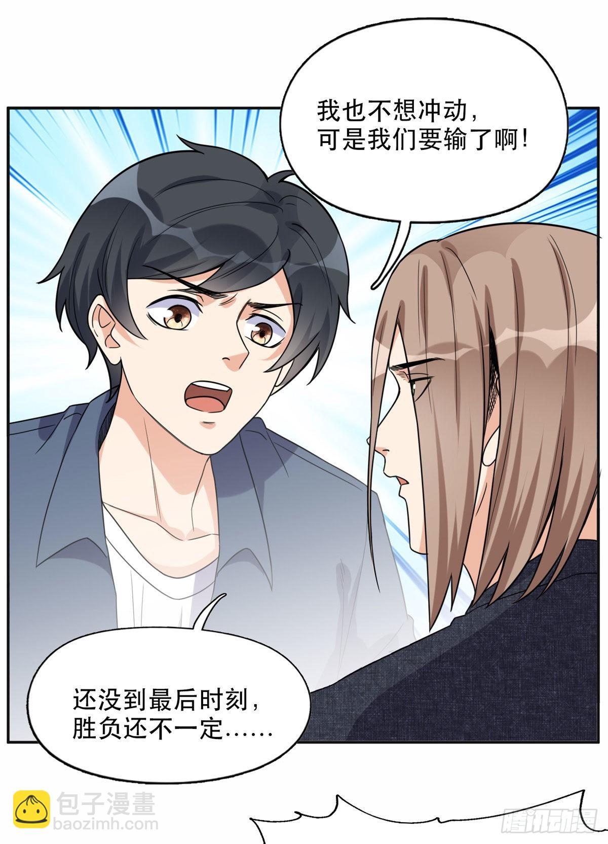 29 想赢我？下辈子吧！(1/2)-第30话
