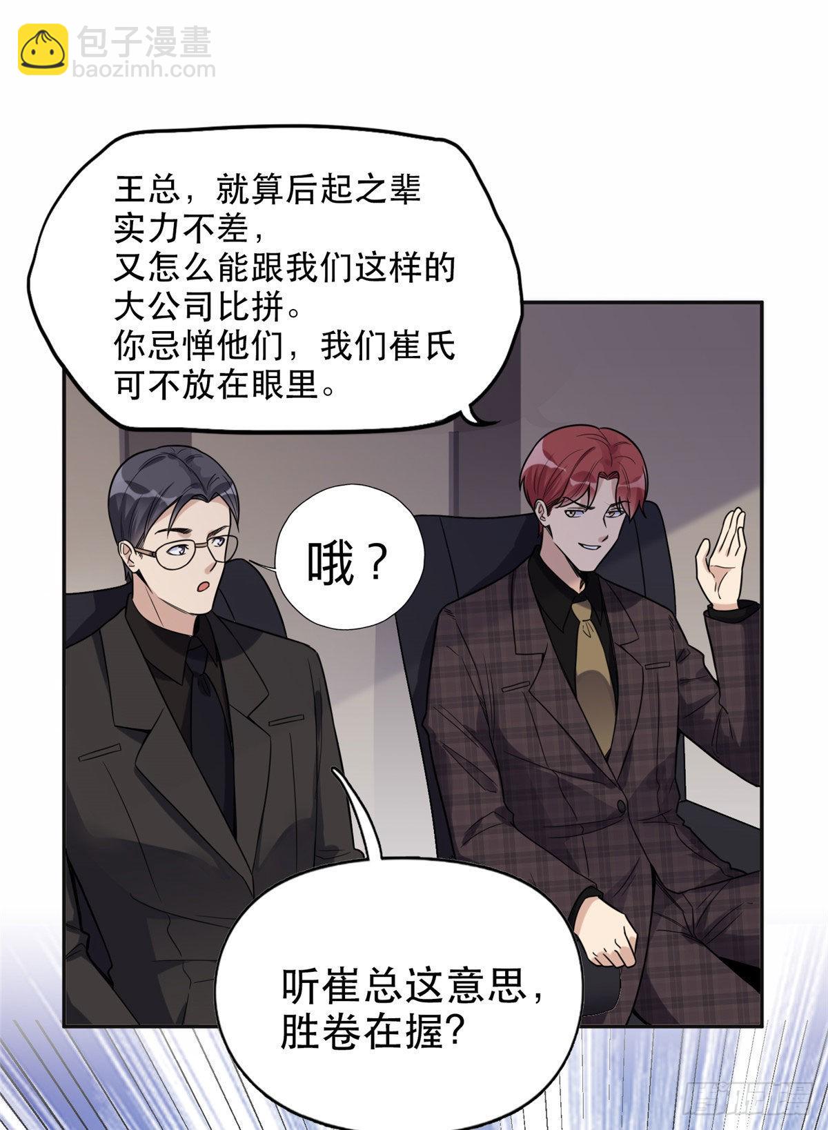 29 想赢我？下辈子吧！(1/2)-第30话