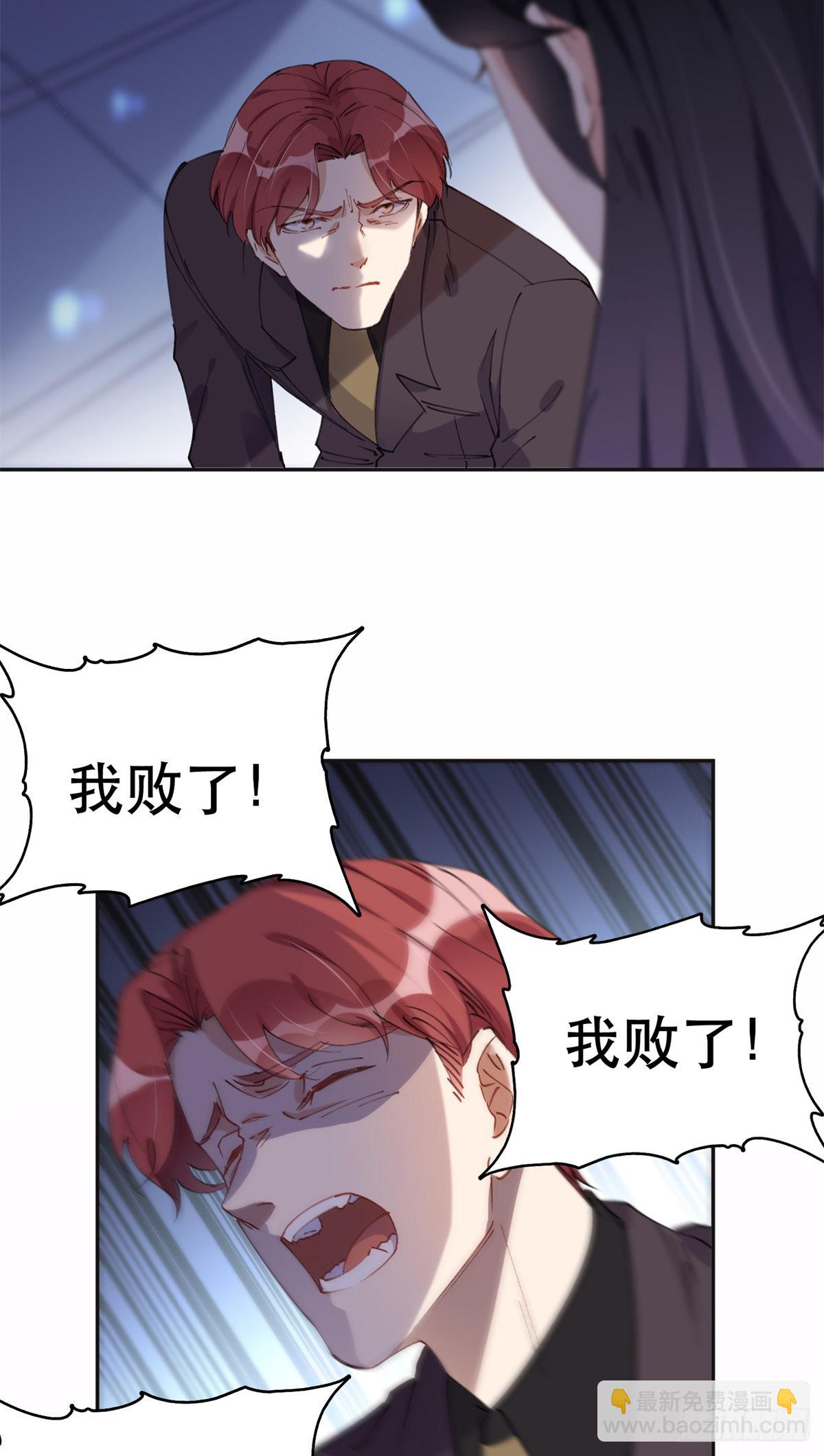 33 我败了！-第34话