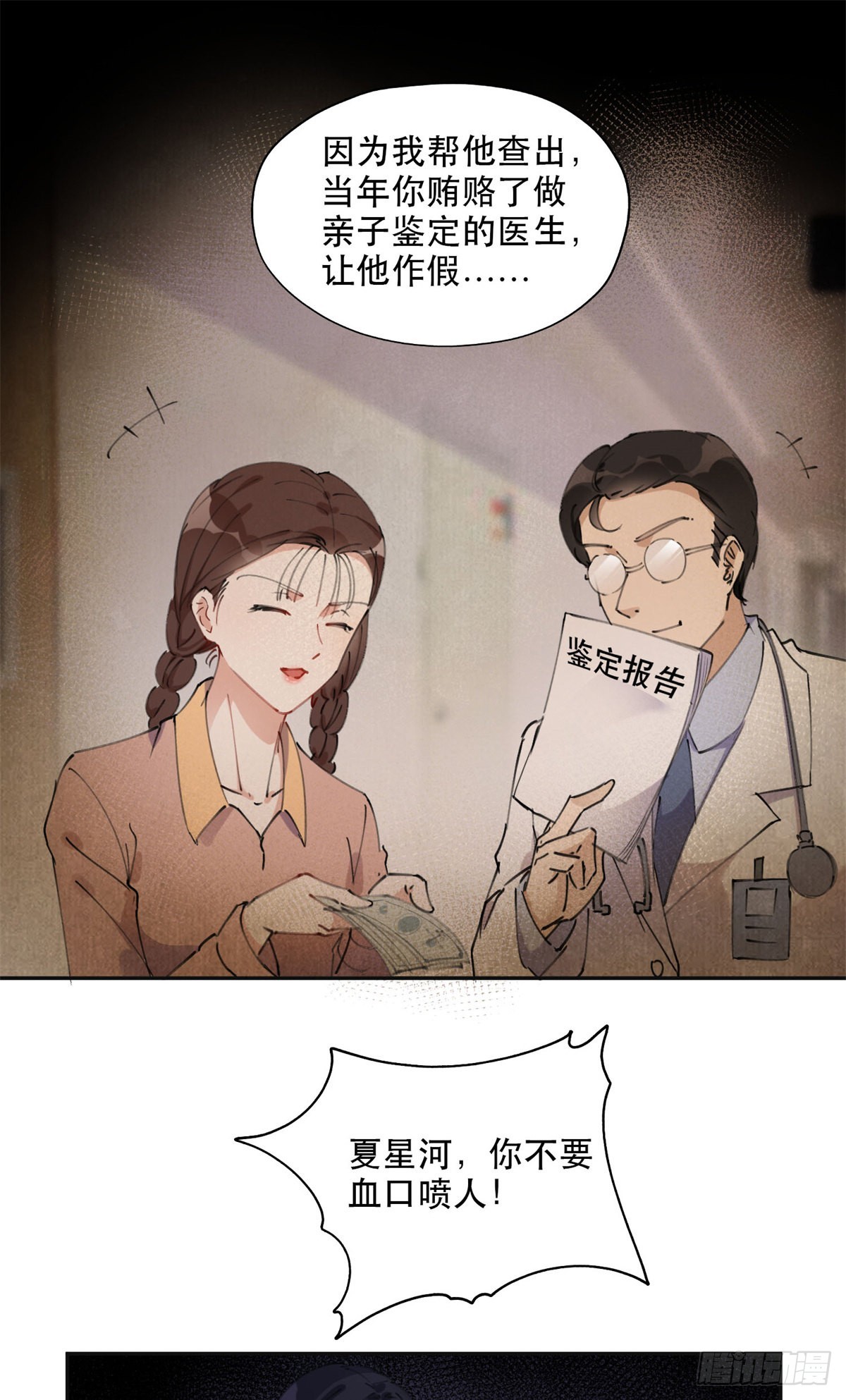 37 吴蓉的计划-第38话