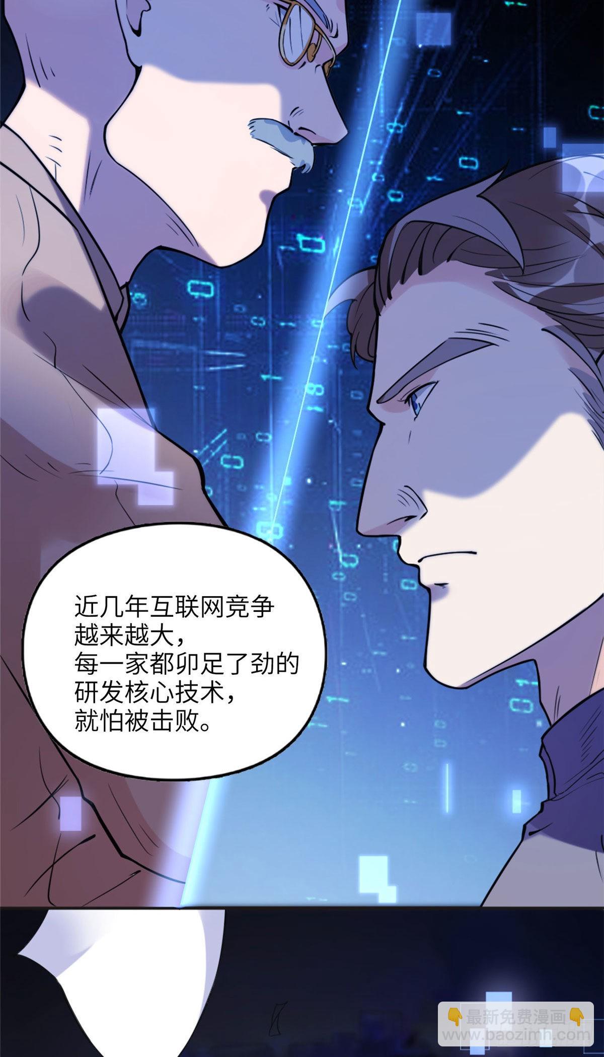 6 黑科大赛-第6话