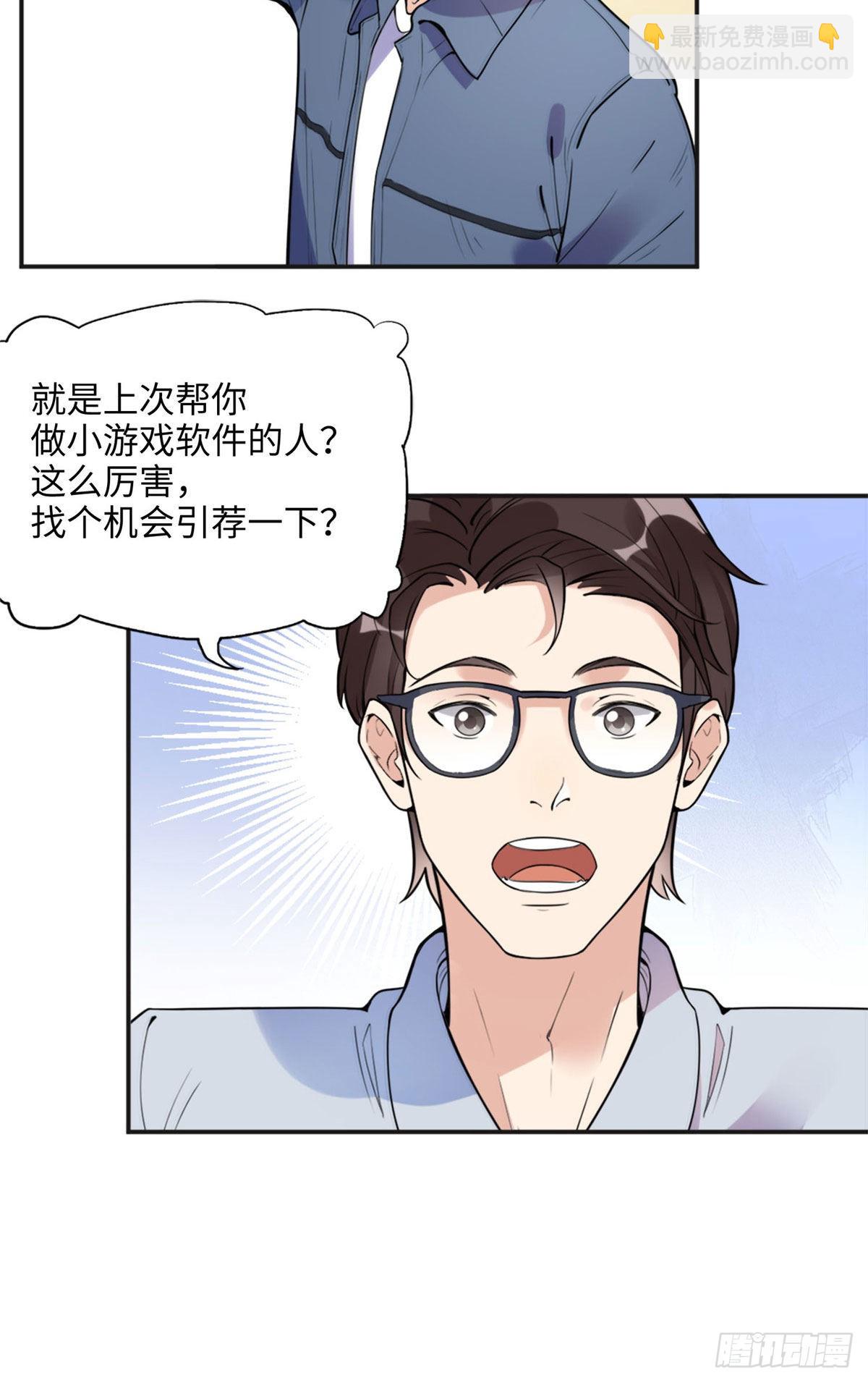 6 黑科大赛-第6话