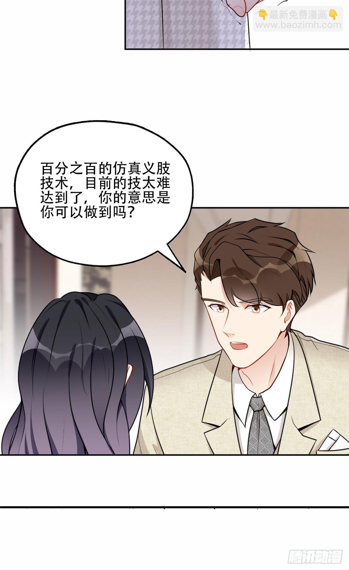 53 自信女人最美丽！-第54话