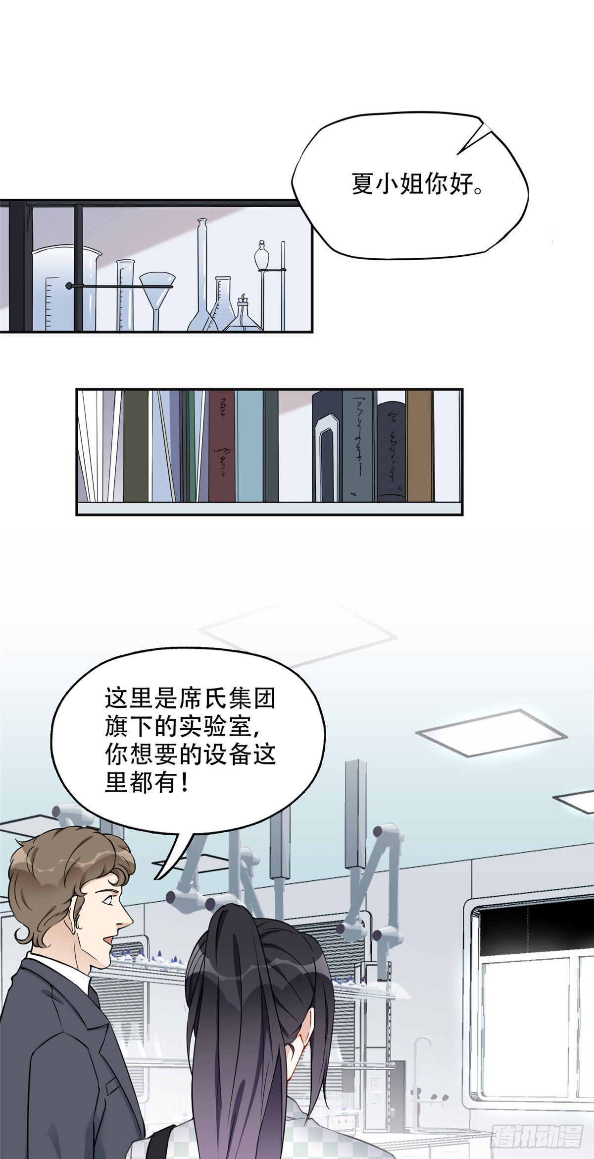 55 星河受刁难！-第56话