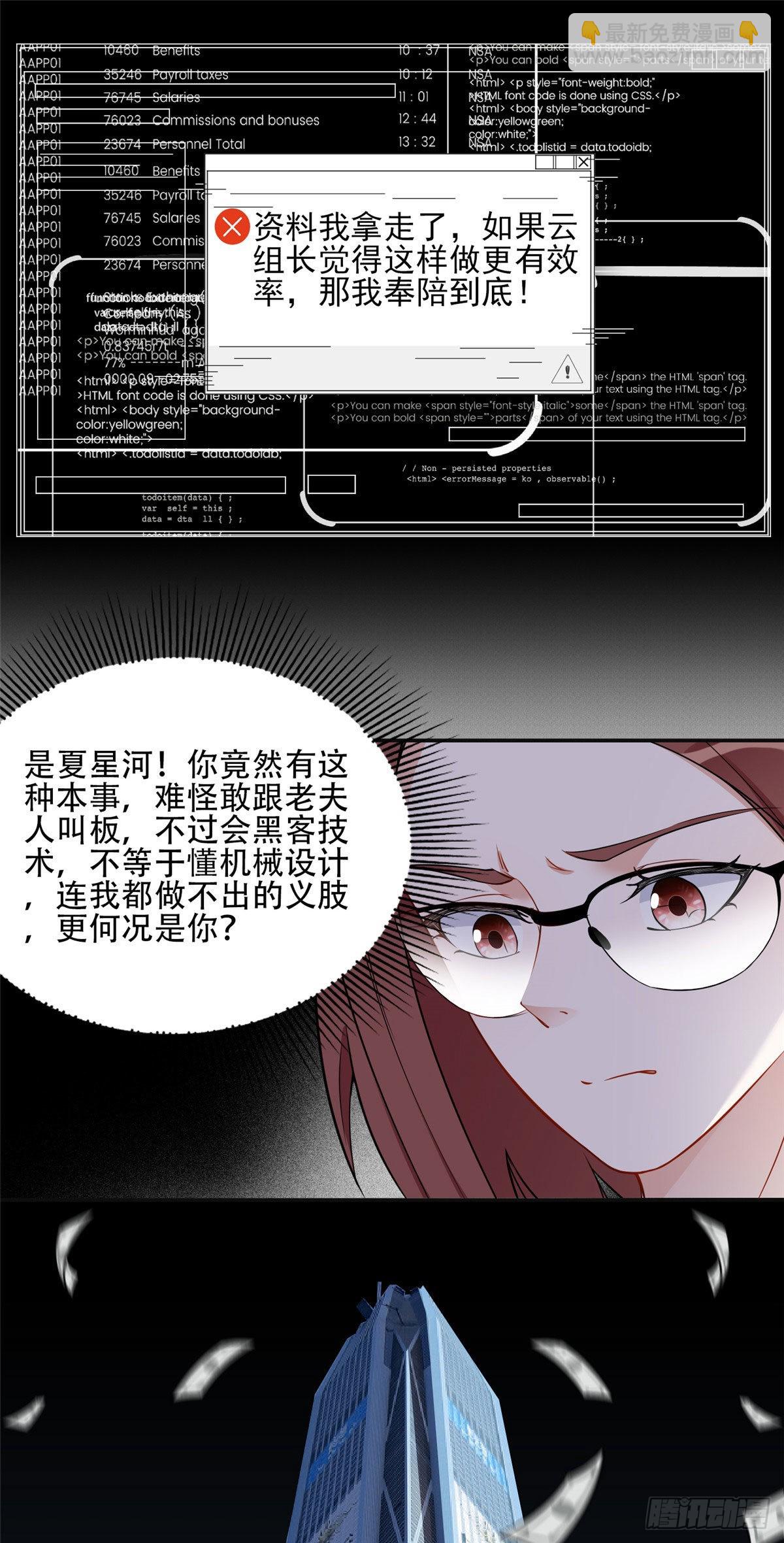 55 星河受刁难！-第56话