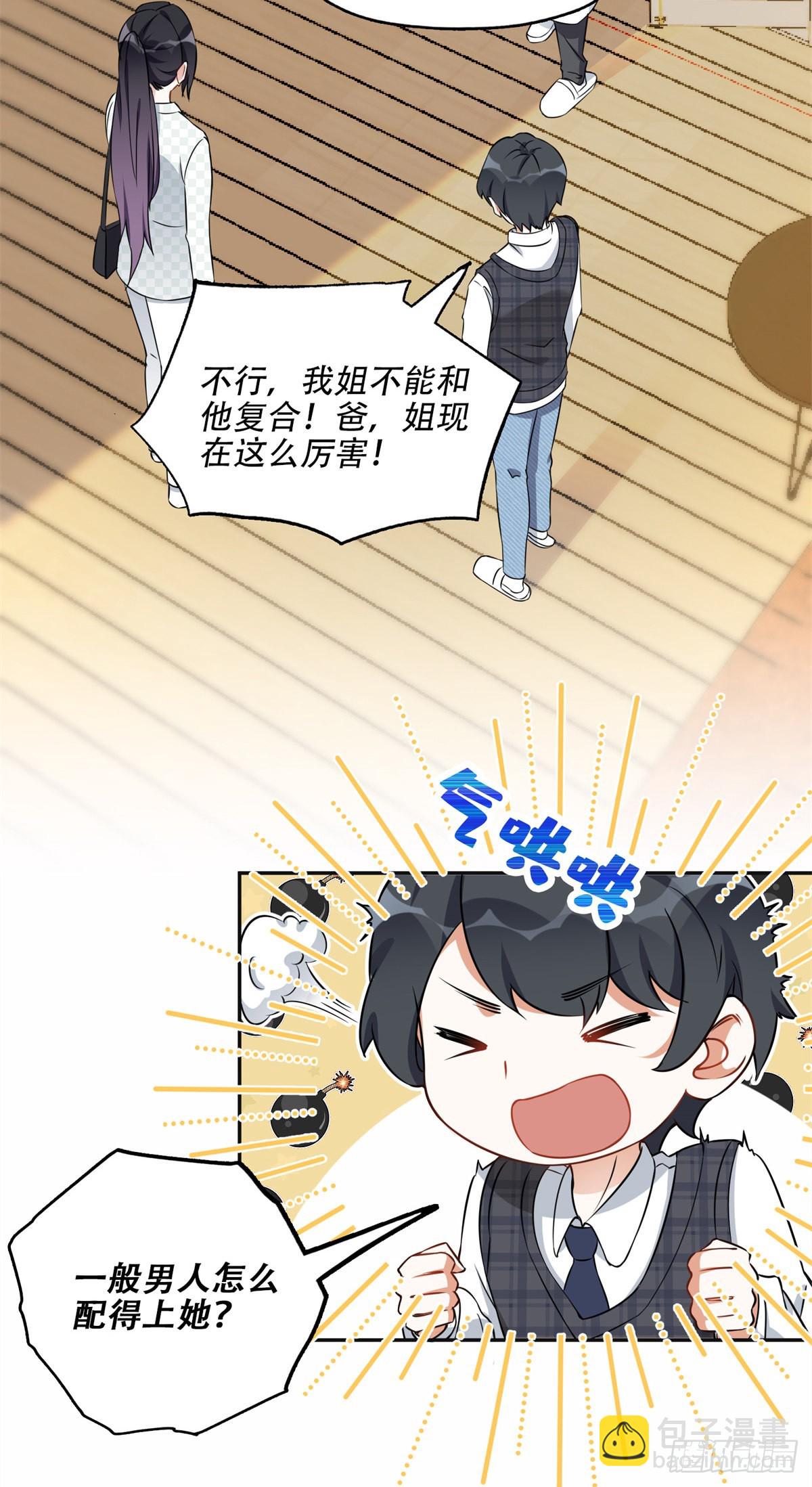 59 给姐整无语了-第60话