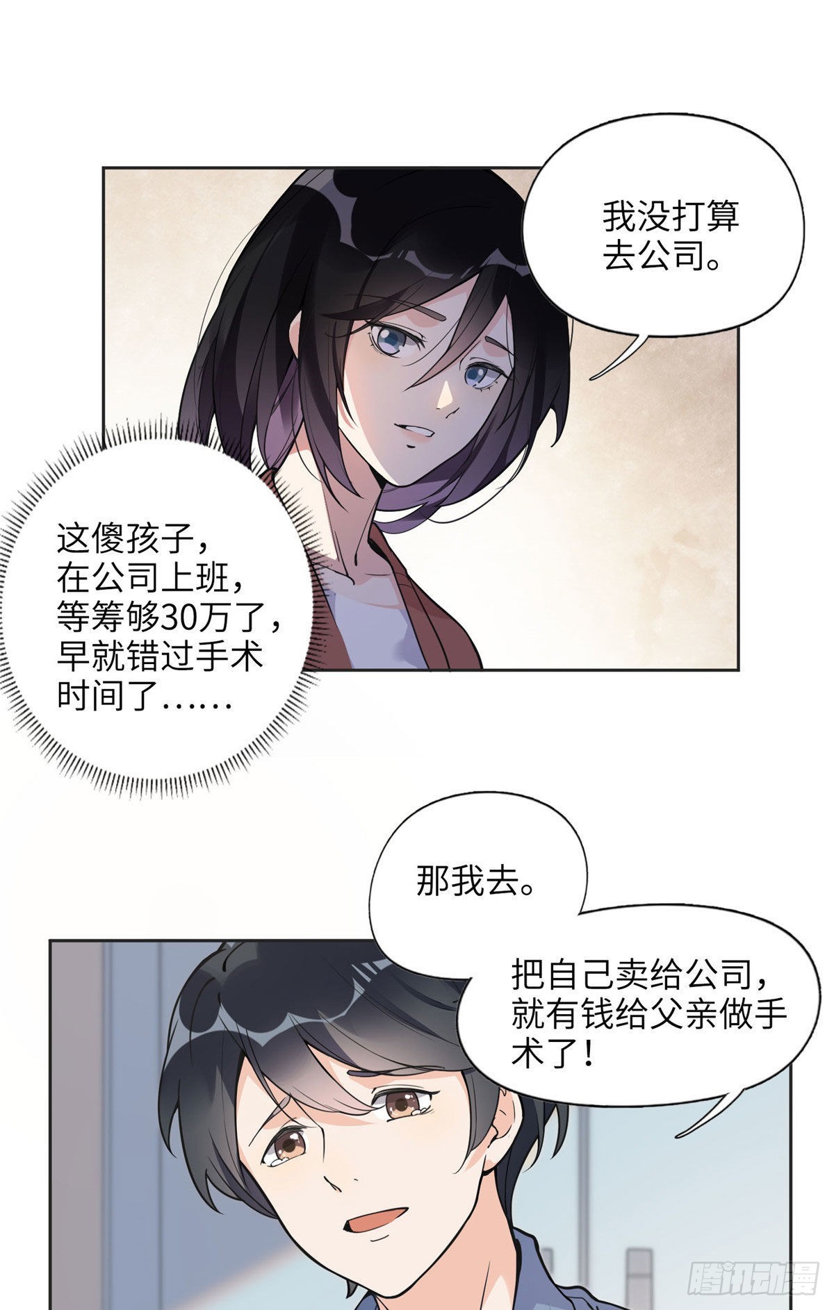 7 网吧&amp;30w-第8话