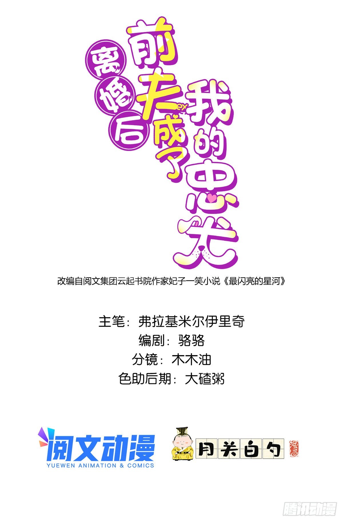 63 星河计划-第64话